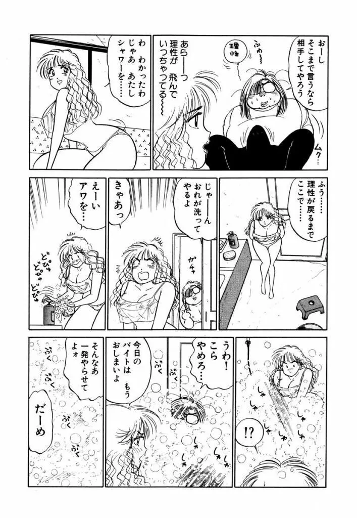 Hayaku Choudai! Vol.3 Page.99