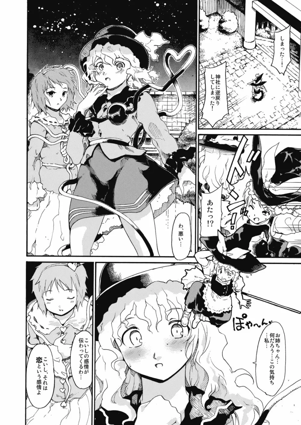 東方浮世絵巻 「ミルキーウェイの刹那的且つ情熱的な魔術符」 Page.11