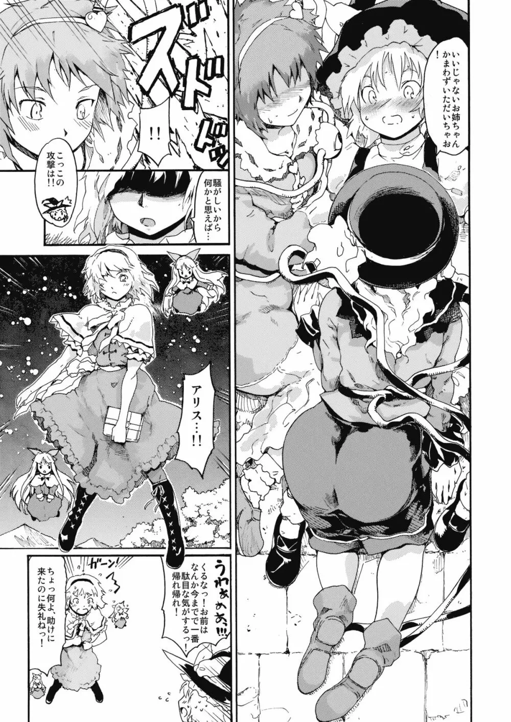 東方浮世絵巻 「ミルキーウェイの刹那的且つ情熱的な魔術符」 Page.14