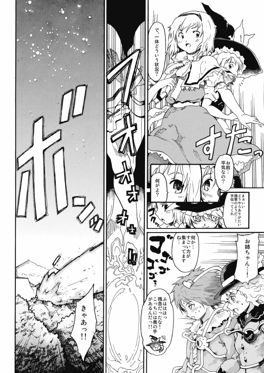 東方浮世絵巻 「ミルキーウェイの刹那的且つ情熱的な魔術符」 Page.15