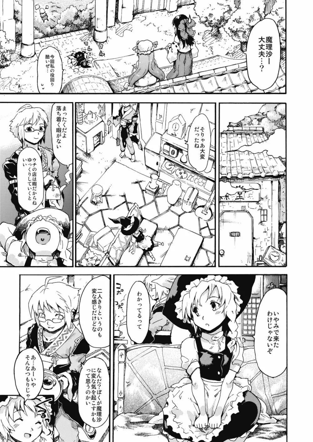 東方浮世絵巻 「ミルキーウェイの刹那的且つ情熱的な魔術符」 Page.18