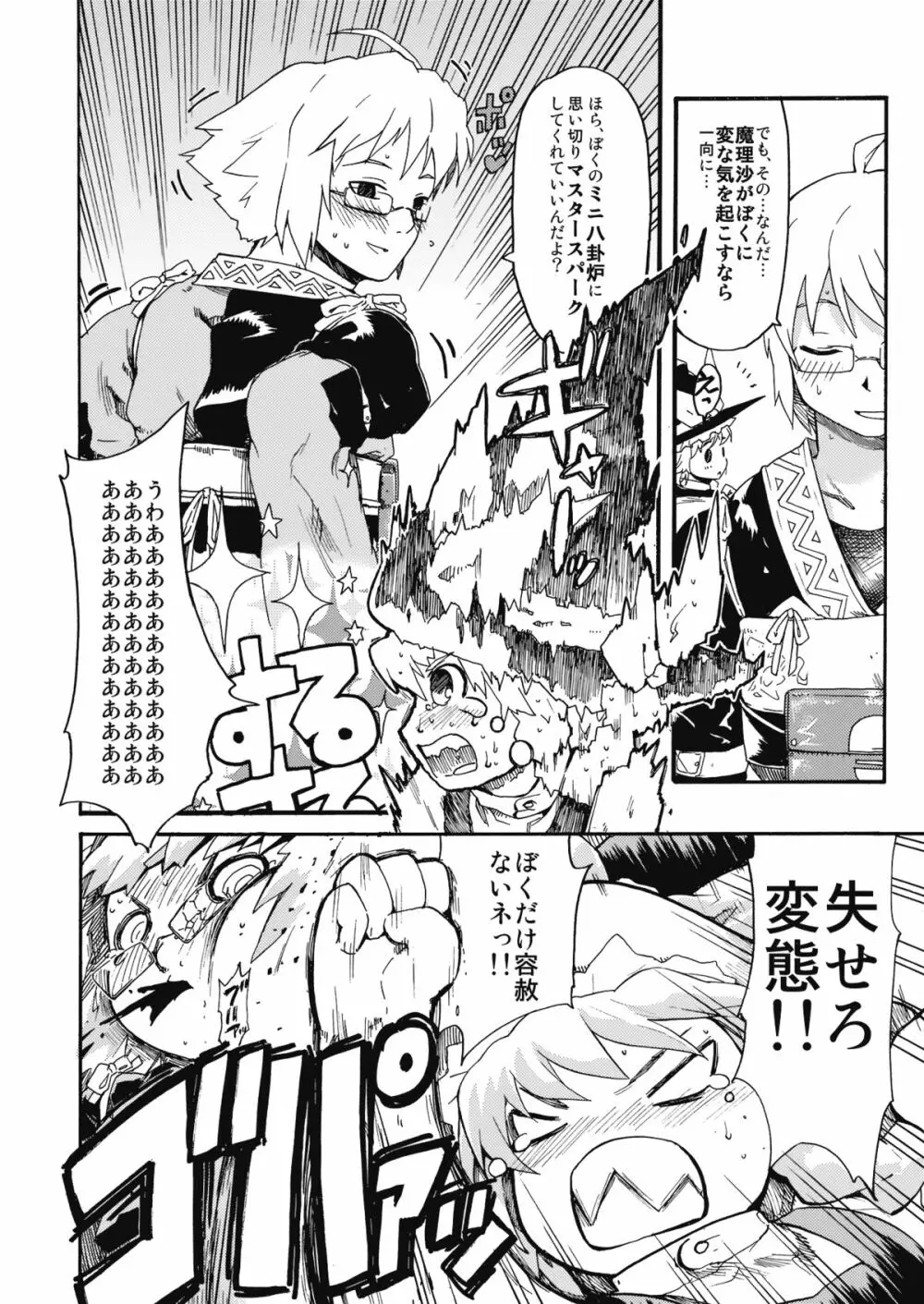 東方浮世絵巻 「ミルキーウェイの刹那的且つ情熱的な魔術符」 Page.19