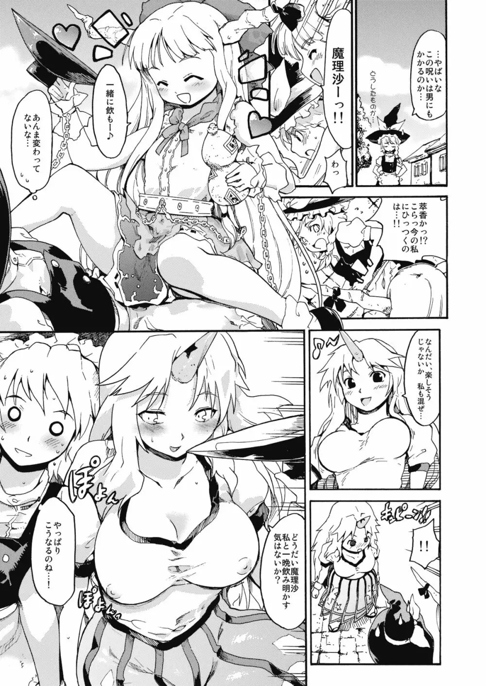 東方浮世絵巻 「ミルキーウェイの刹那的且つ情熱的な魔術符」 Page.20