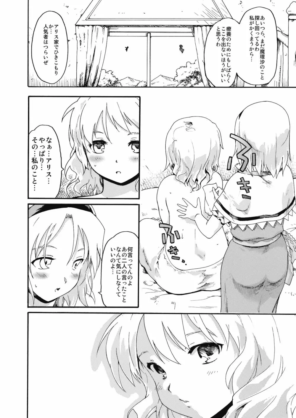 東方浮世絵巻 「ミルキーウェイの刹那的且つ情熱的な魔術符」 Page.25