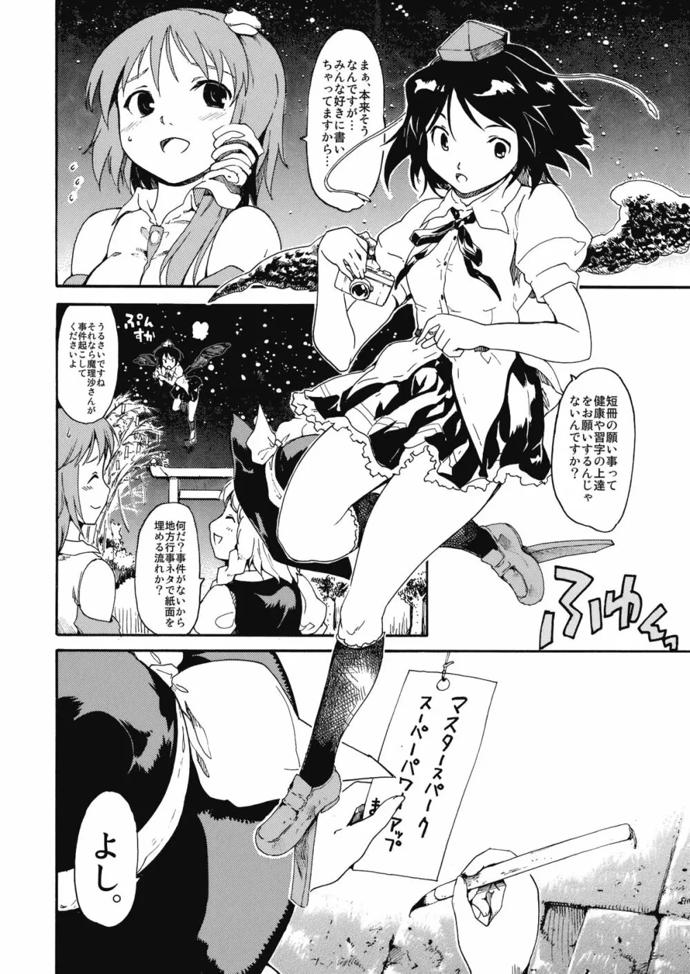 東方浮世絵巻 「ミルキーウェイの刹那的且つ情熱的な魔術符」 Page.5