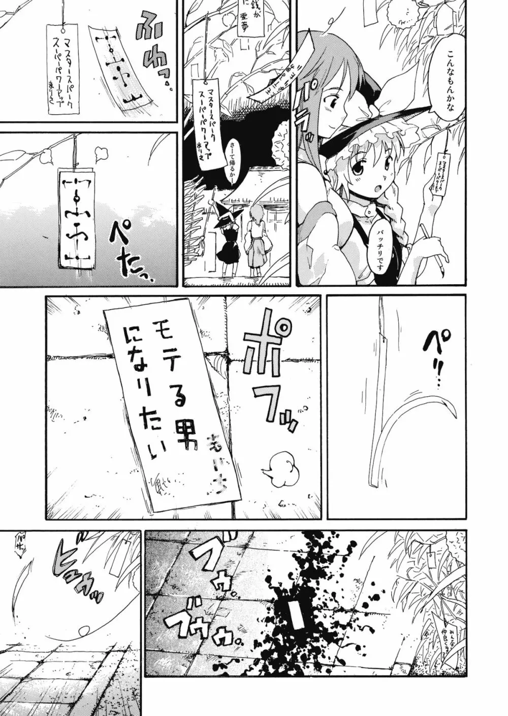 東方浮世絵巻 「ミルキーウェイの刹那的且つ情熱的な魔術符」 Page.6