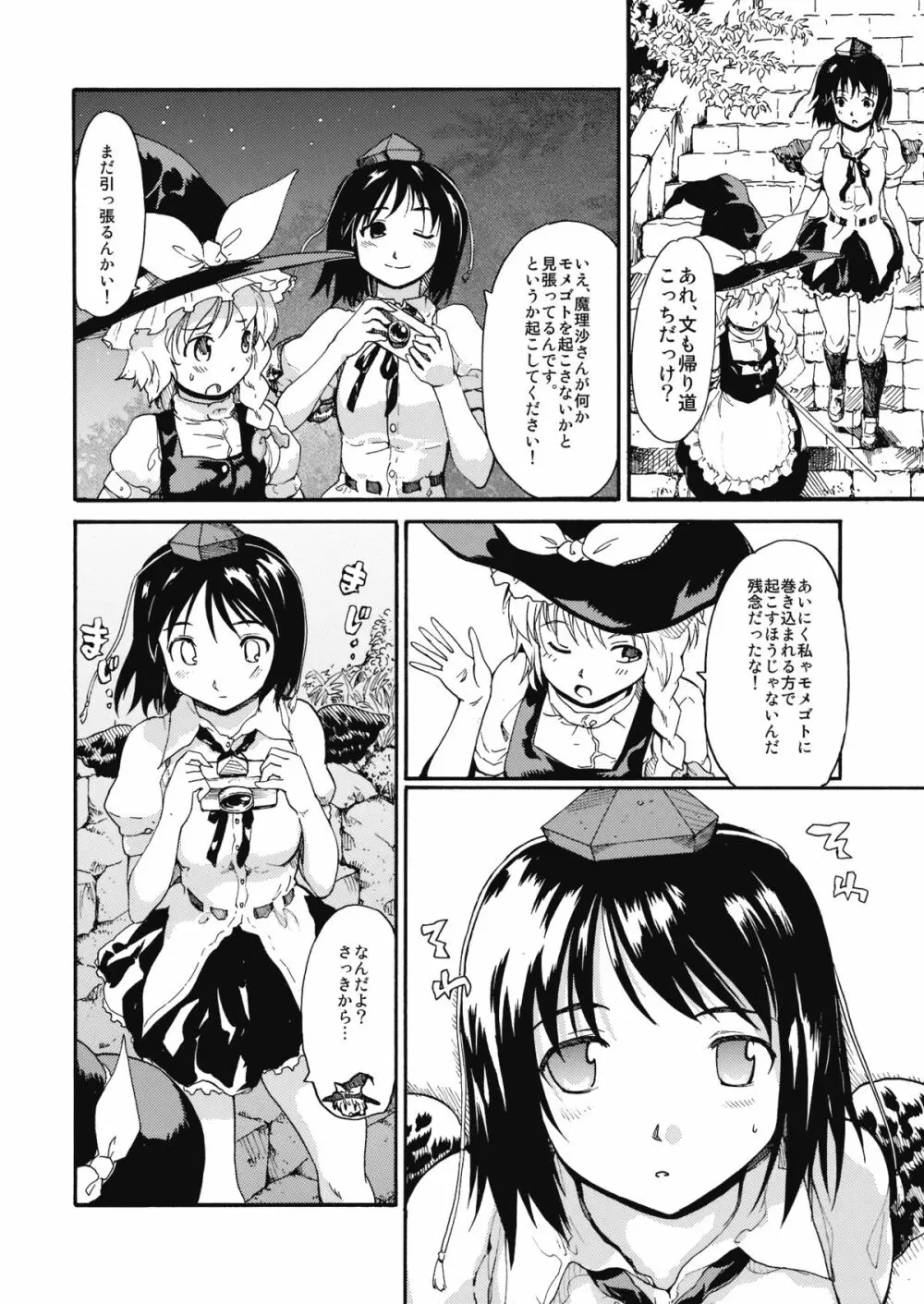 東方浮世絵巻 「ミルキーウェイの刹那的且つ情熱的な魔術符」 Page.7