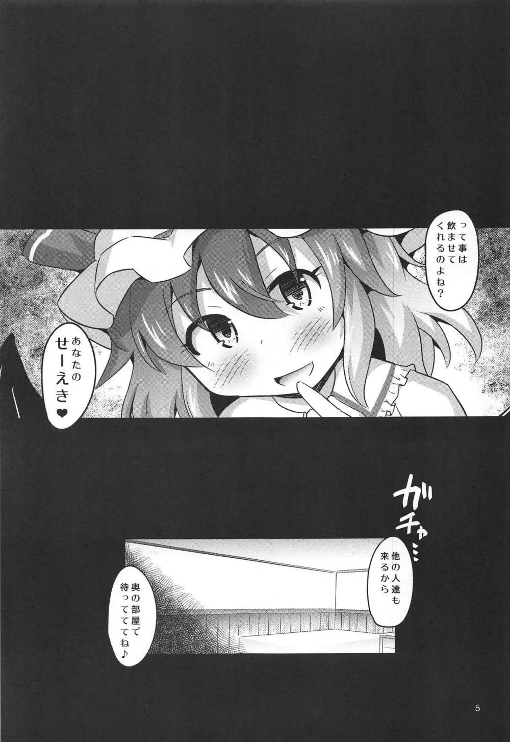 精液の味を知ったレミリアはドスケベ吸血鬼になっちゃいました Page.4