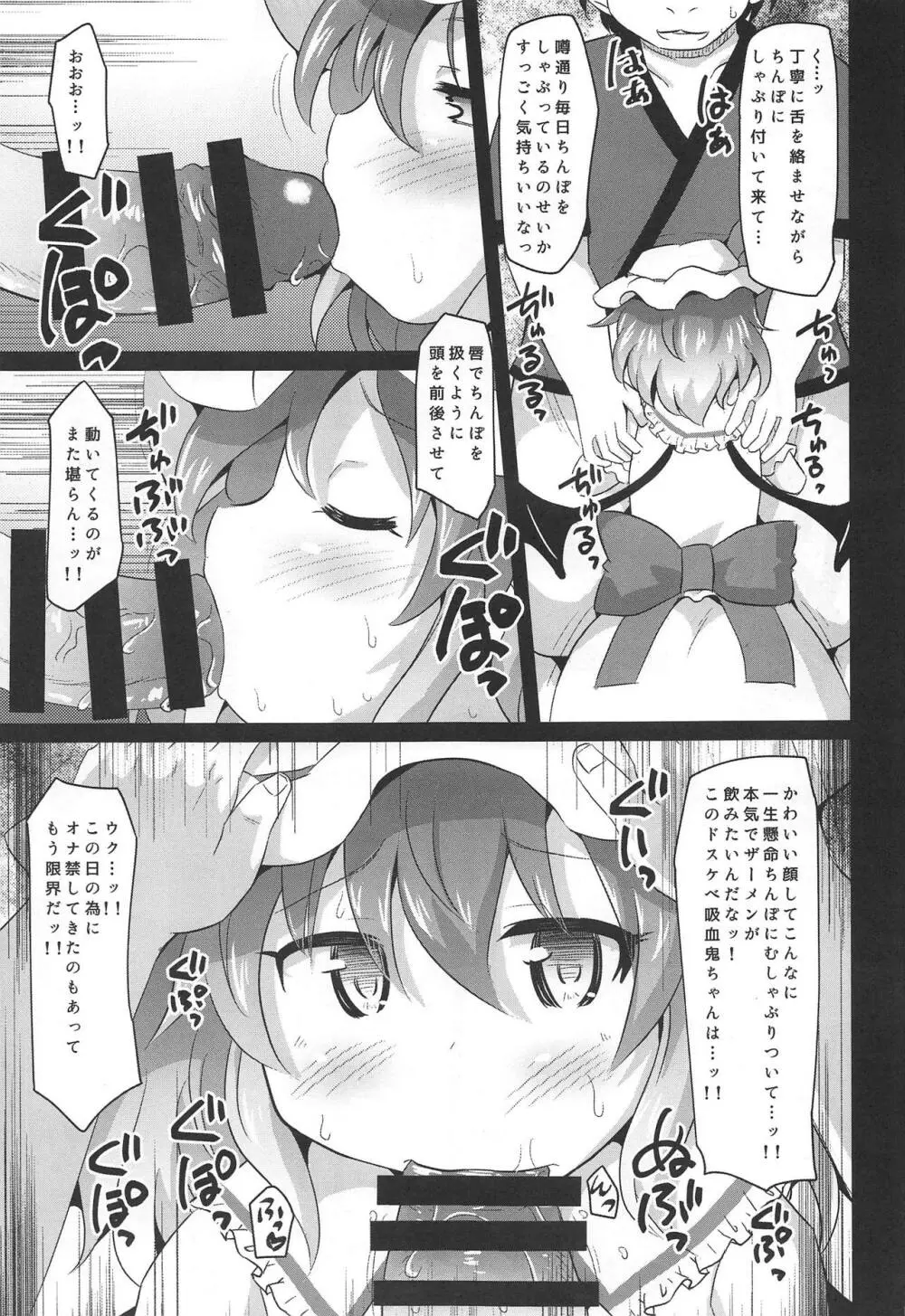 精液の味を知ったレミリアはドスケベ吸血鬼になっちゃいました Page.6