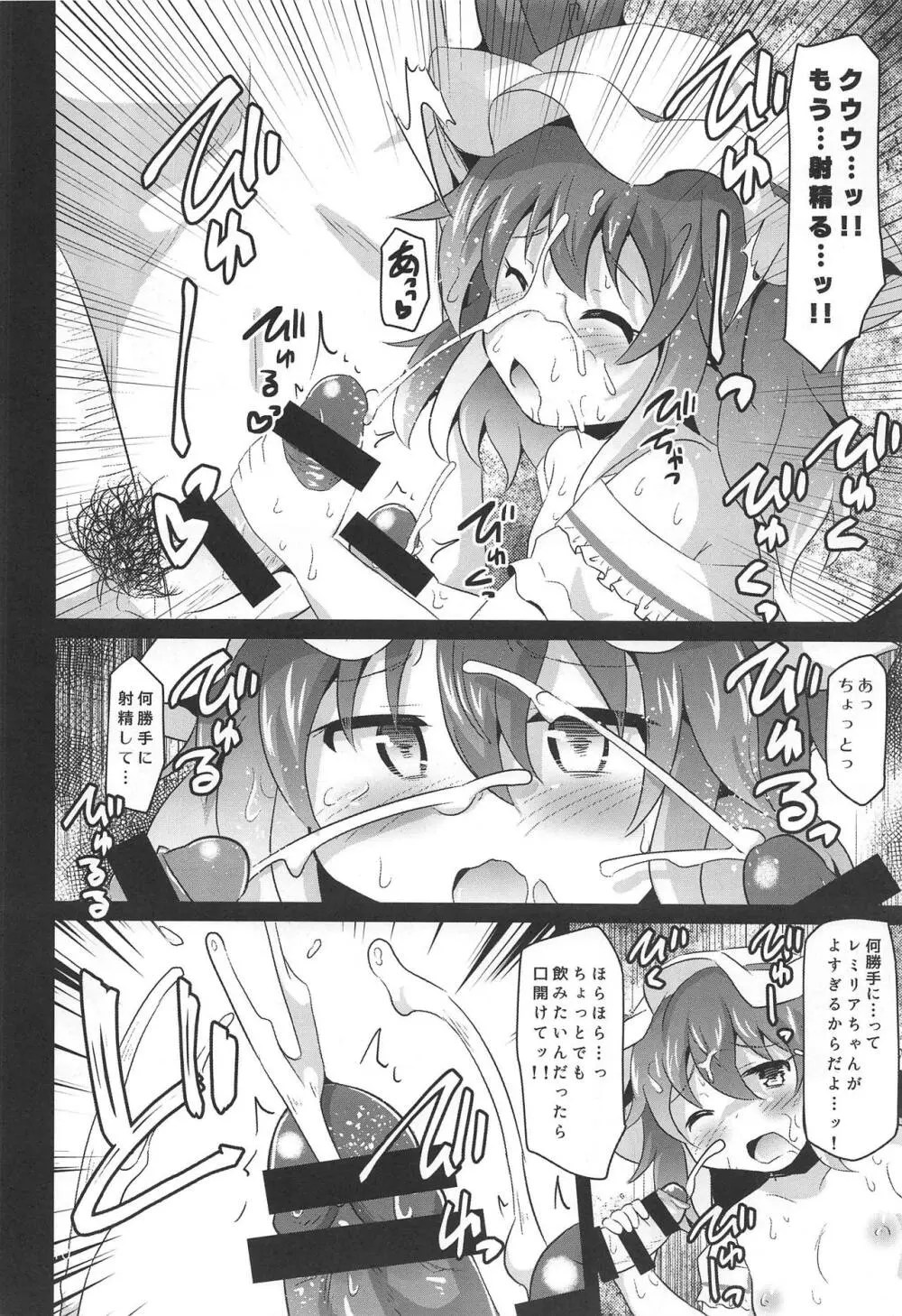 精液の味を知ったレミリアはドスケベ吸血鬼になっちゃいました Page.9