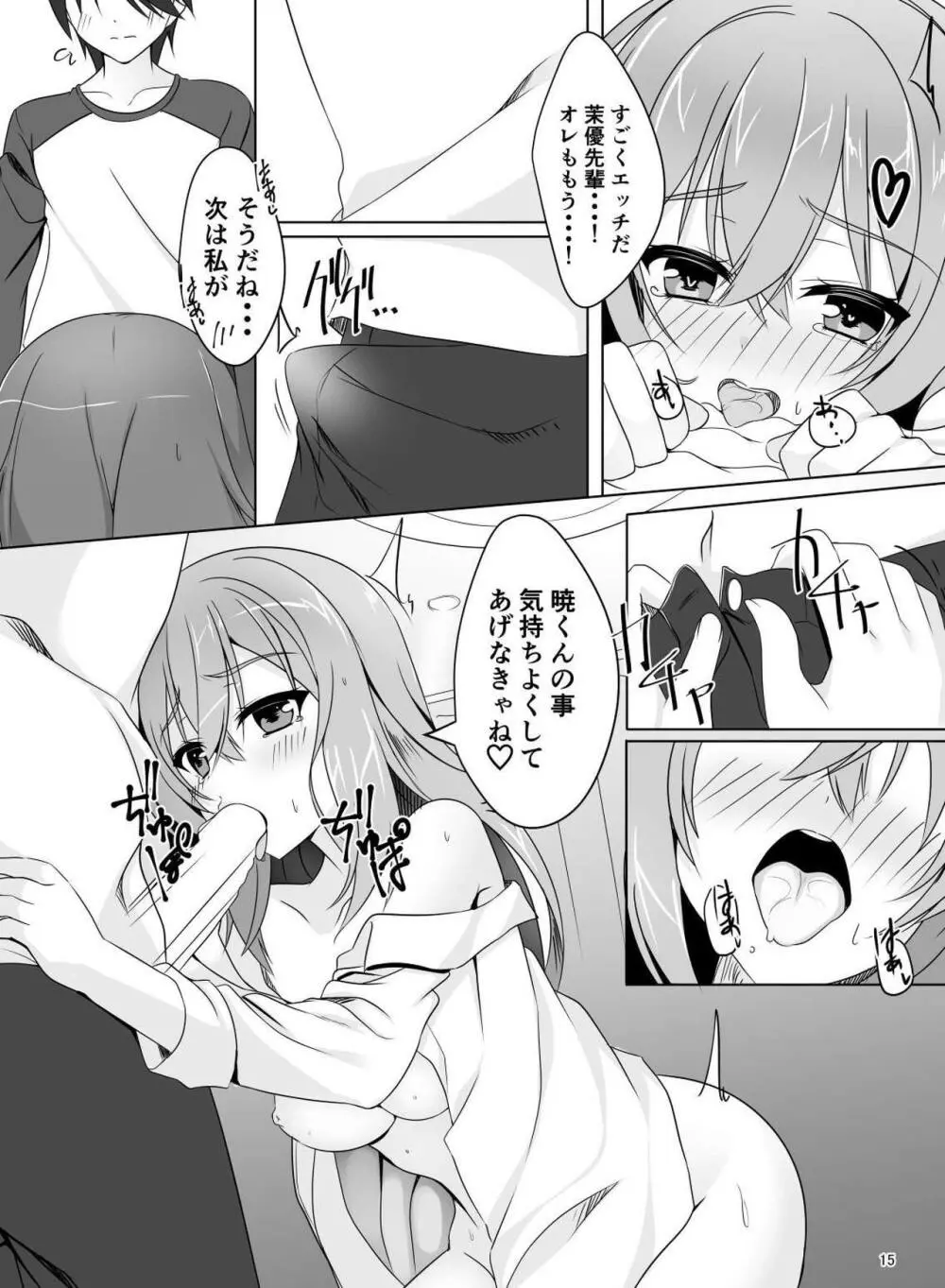 まゆせんぱいはラブホでえちえちしてみたい! Page.14