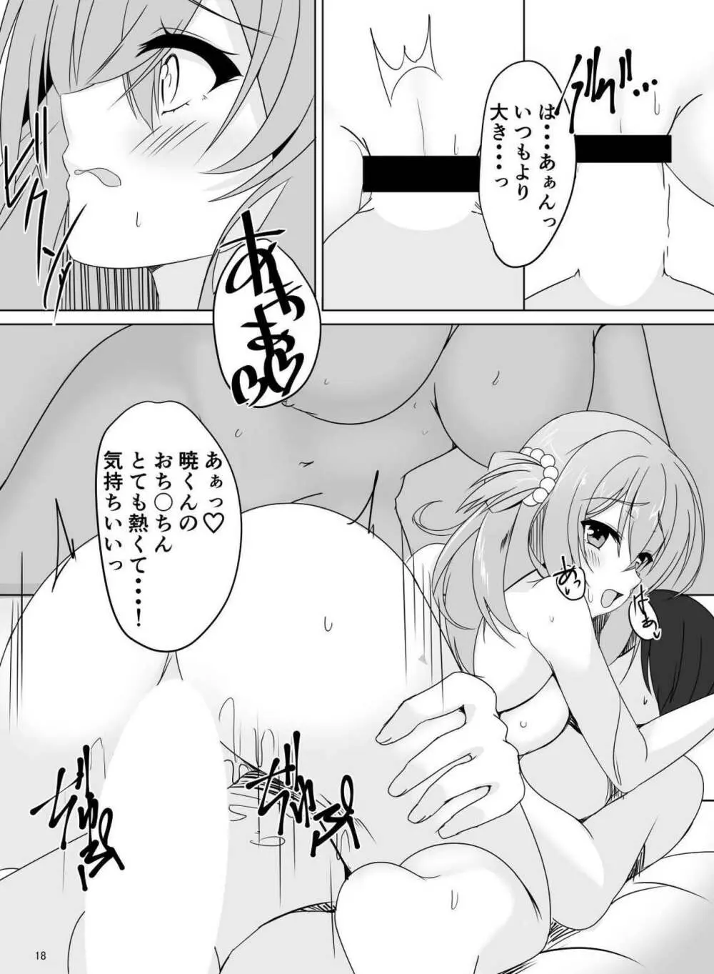 まゆせんぱいはラブホでえちえちしてみたい! Page.17