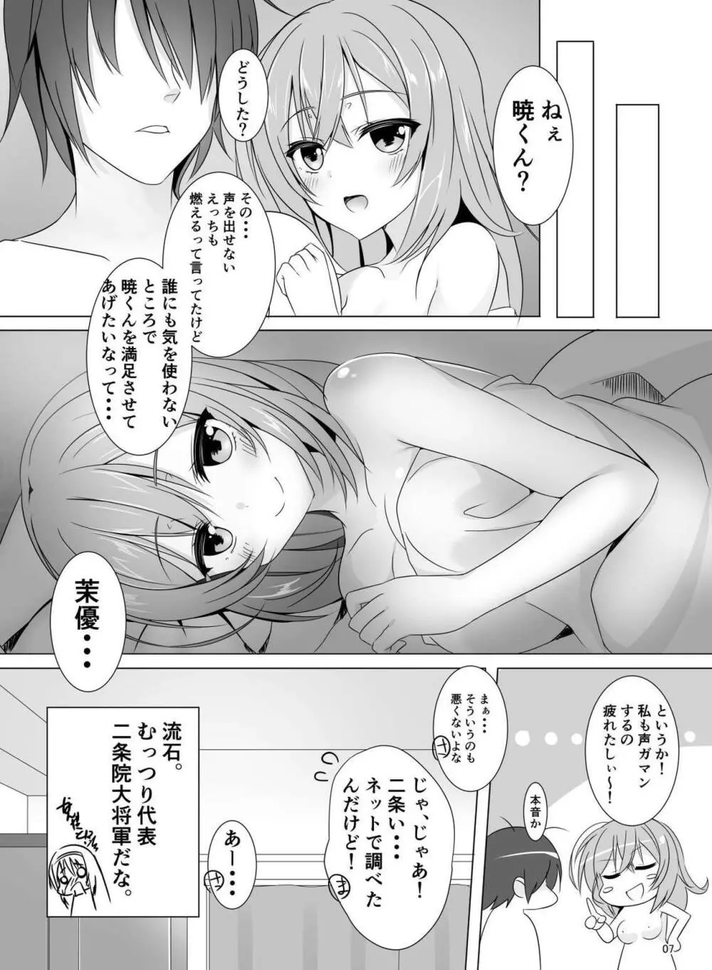 まゆせんぱいはラブホでえちえちしてみたい! Page.6