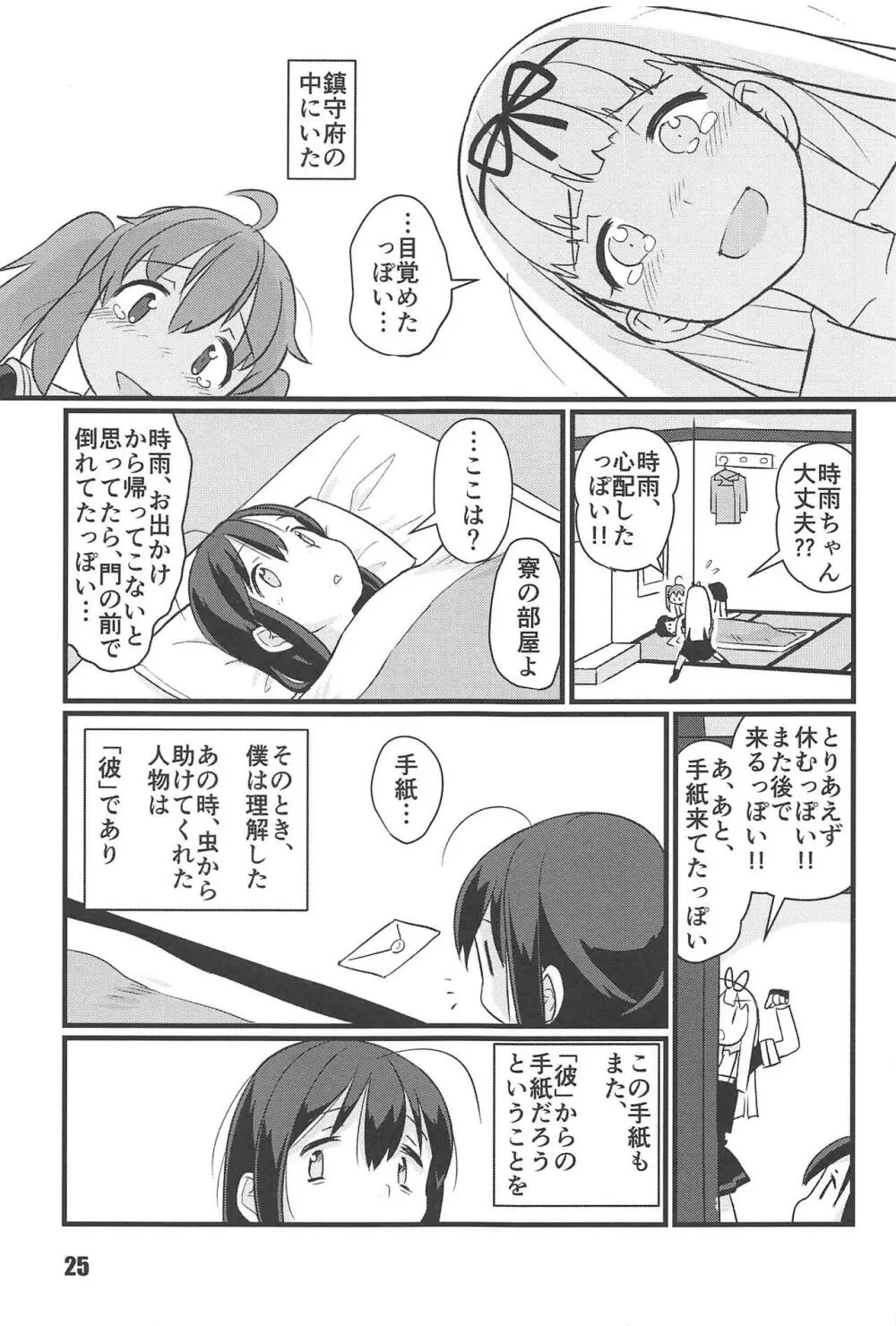 続・空蝉 Page.24