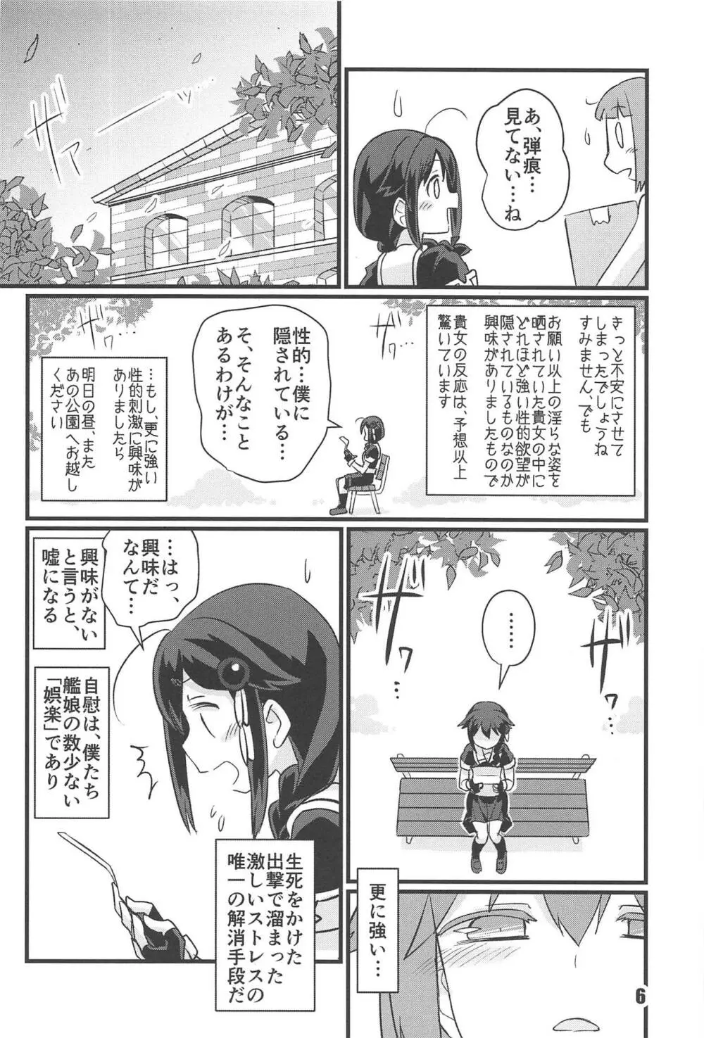 続・空蝉 Page.5