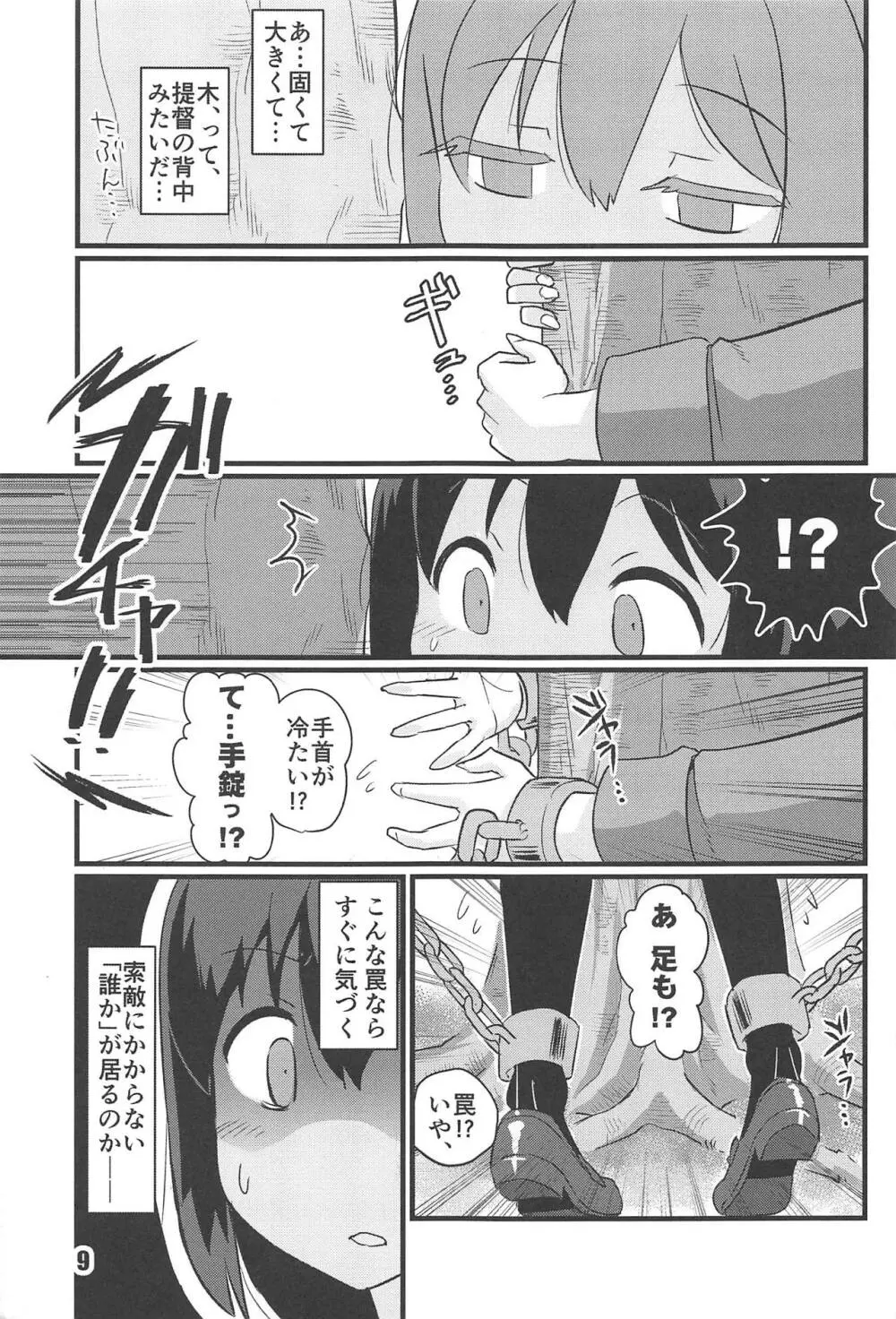 続・空蝉 Page.8