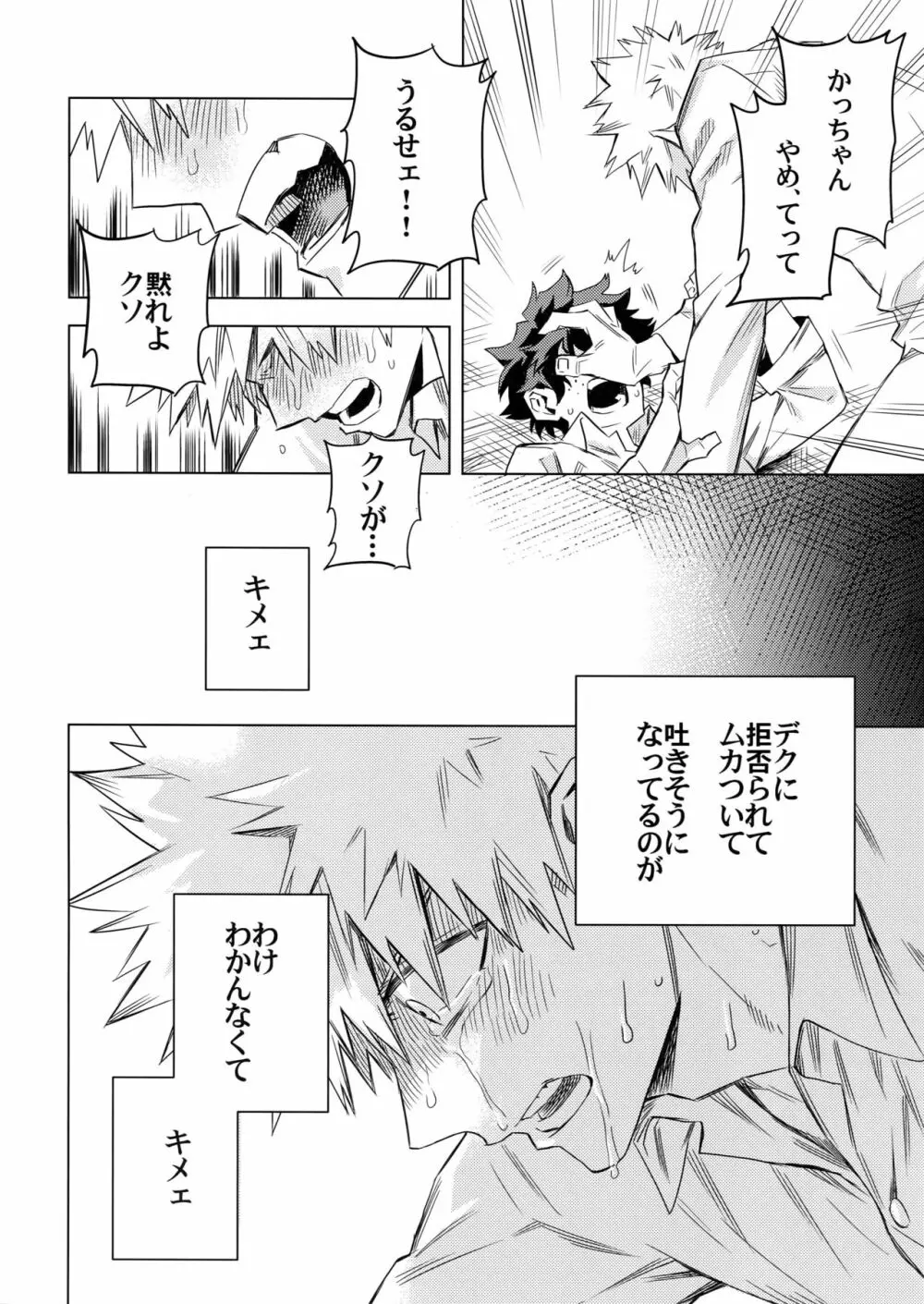 愛欲潔癖シンドローム Page.39