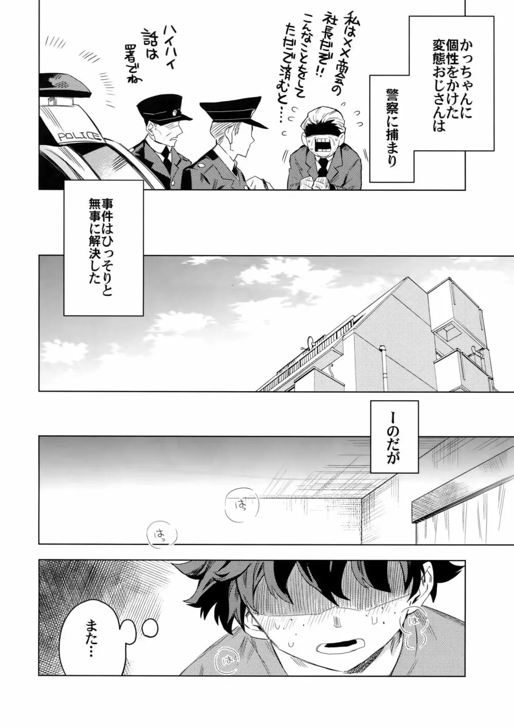 愛欲潔癖シンドローム Page.49