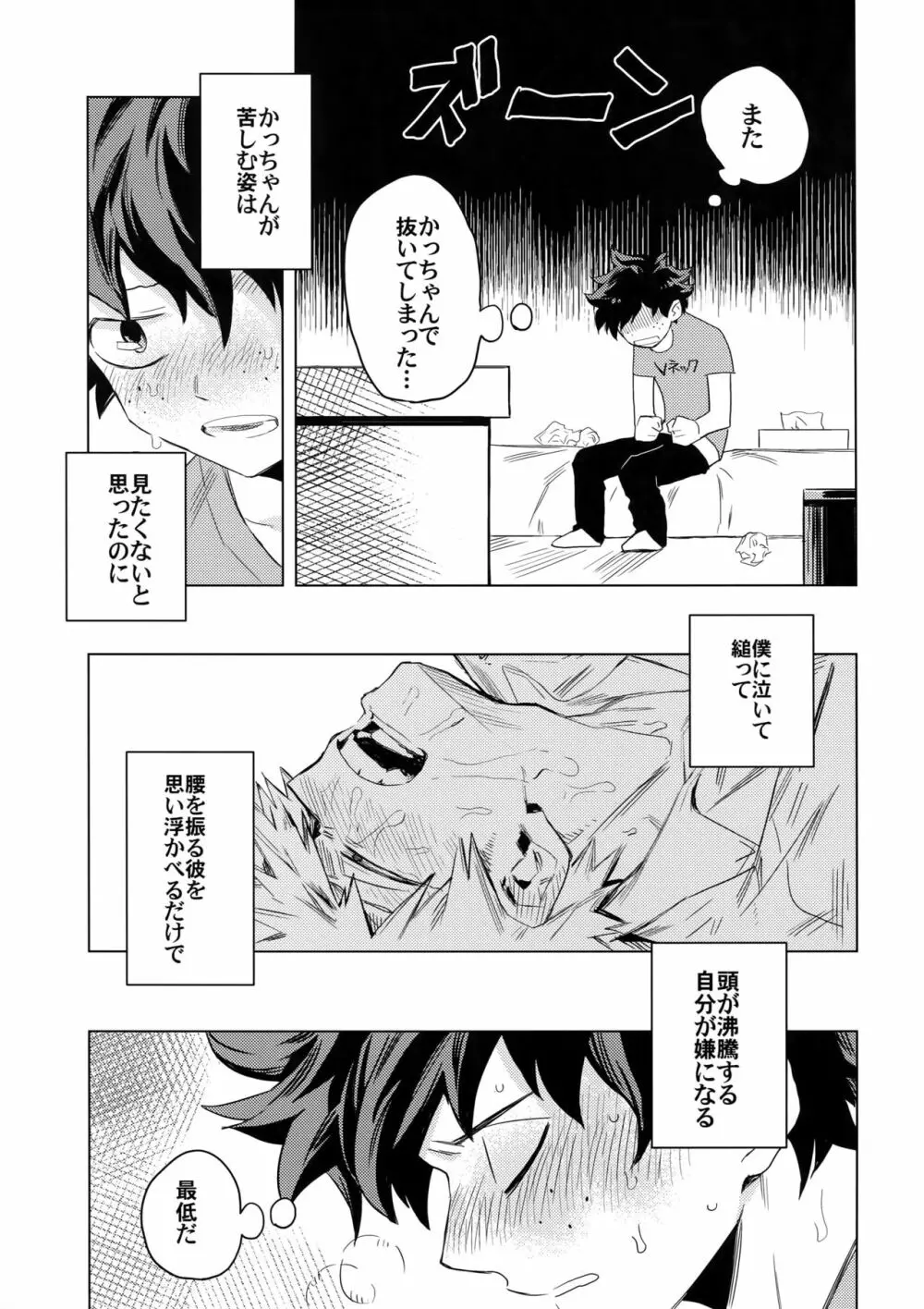 愛欲潔癖シンドローム Page.50