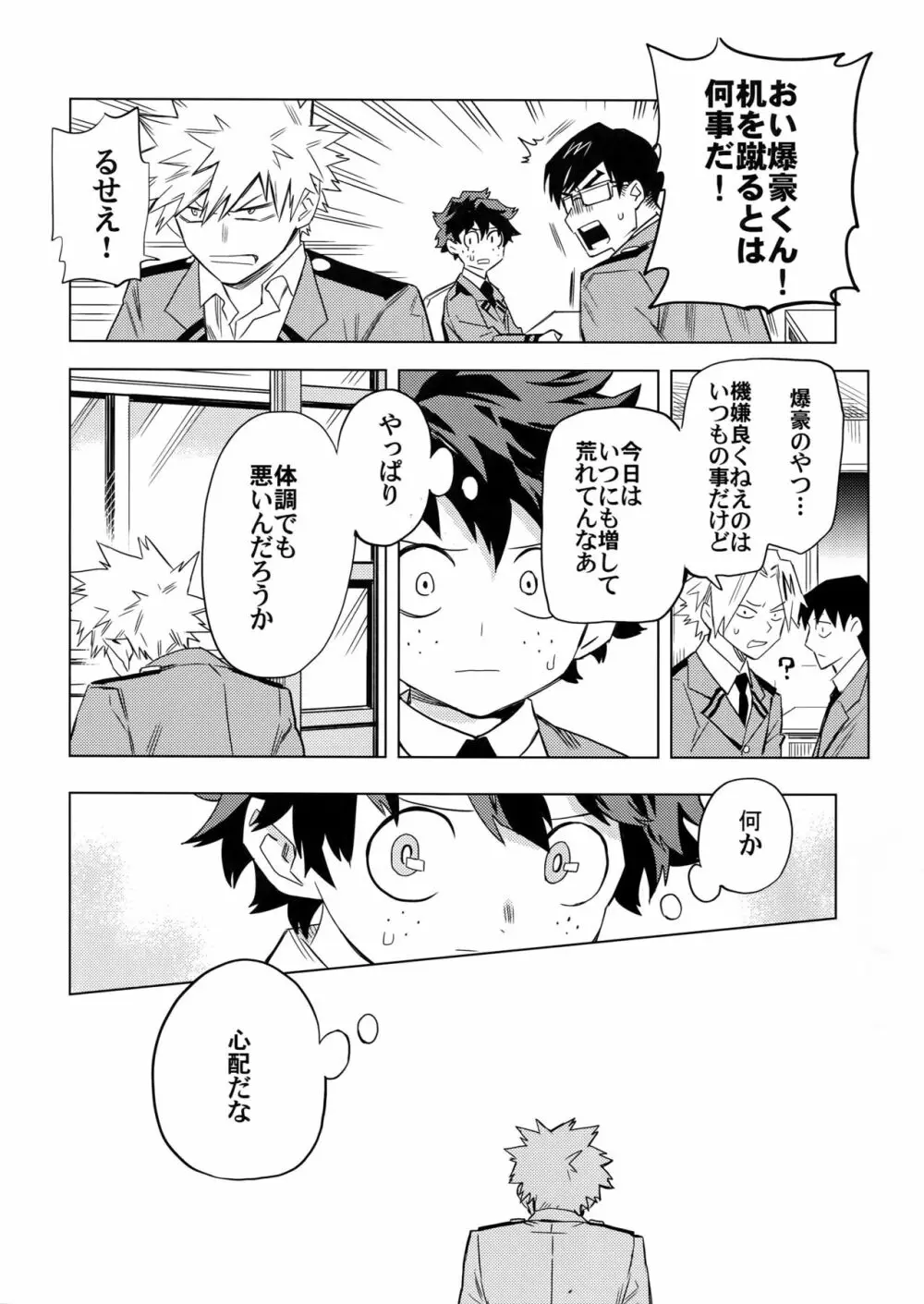 愛欲潔癖シンドローム Page.9