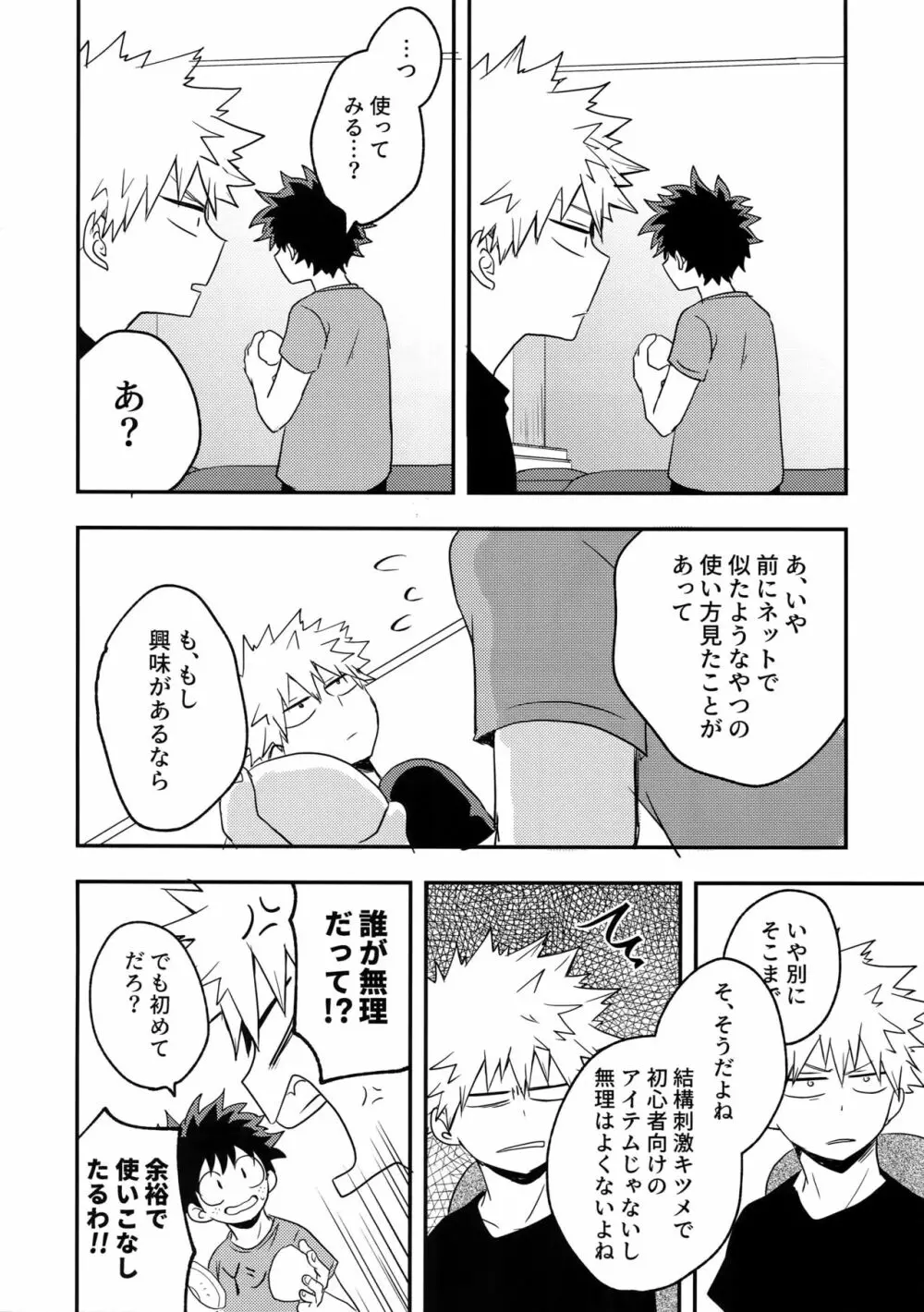 幼馴染のおっぱいを愛でる本。 Page.31