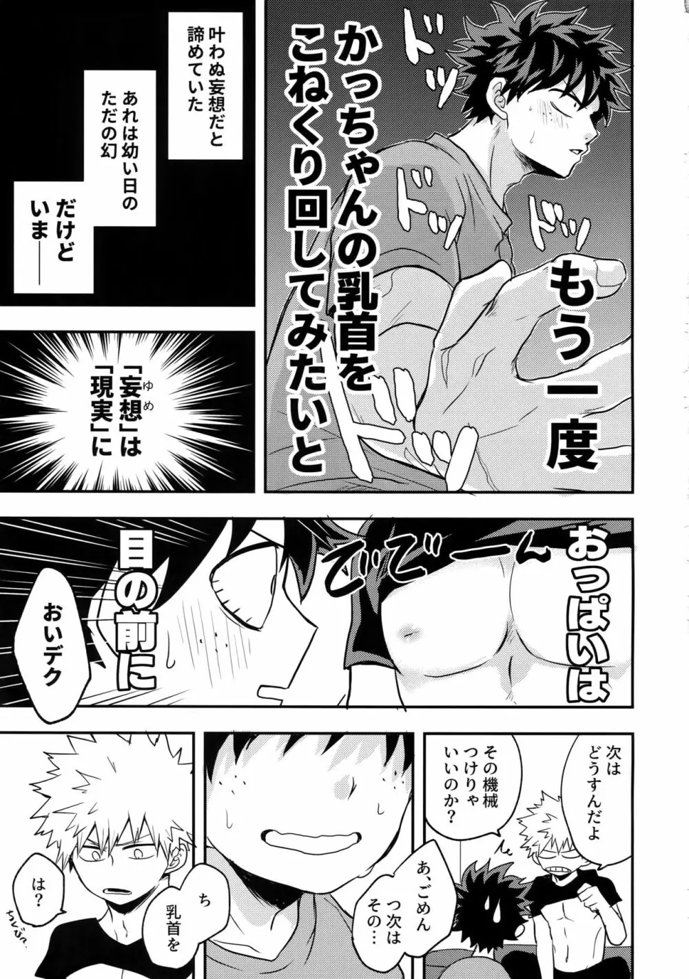 幼馴染のおっぱいを愛でる本。 Page.36