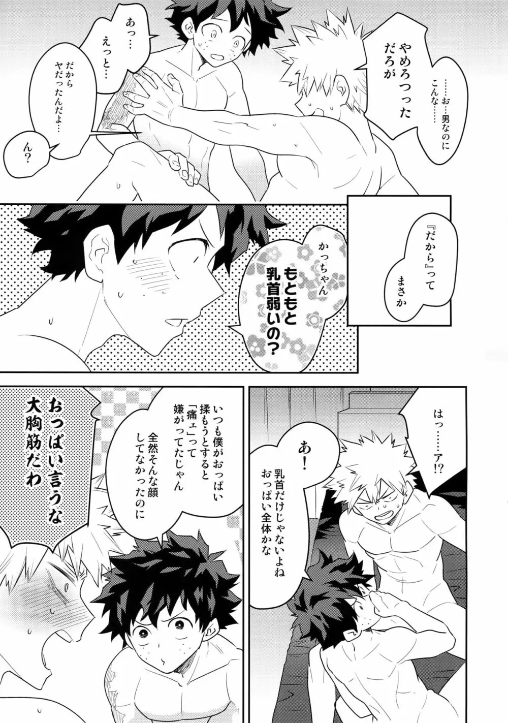 幼馴染のおっぱいを愛でる本。 Page.68