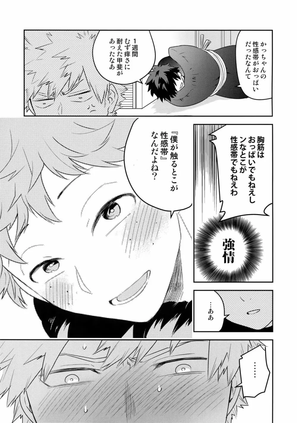 幼馴染のおっぱいを愛でる本。 Page.78