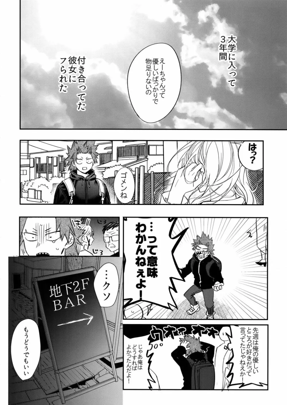 ノンケ喰いのバクゴーさん Page.3