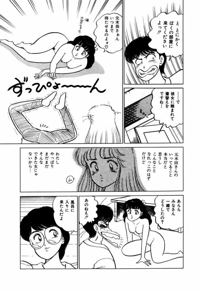 Abunai Joshi Ryou Monogatari Vol.1 Page.103