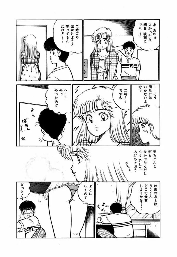 Abunai Joshi Ryou Monogatari Vol.1 Page.110