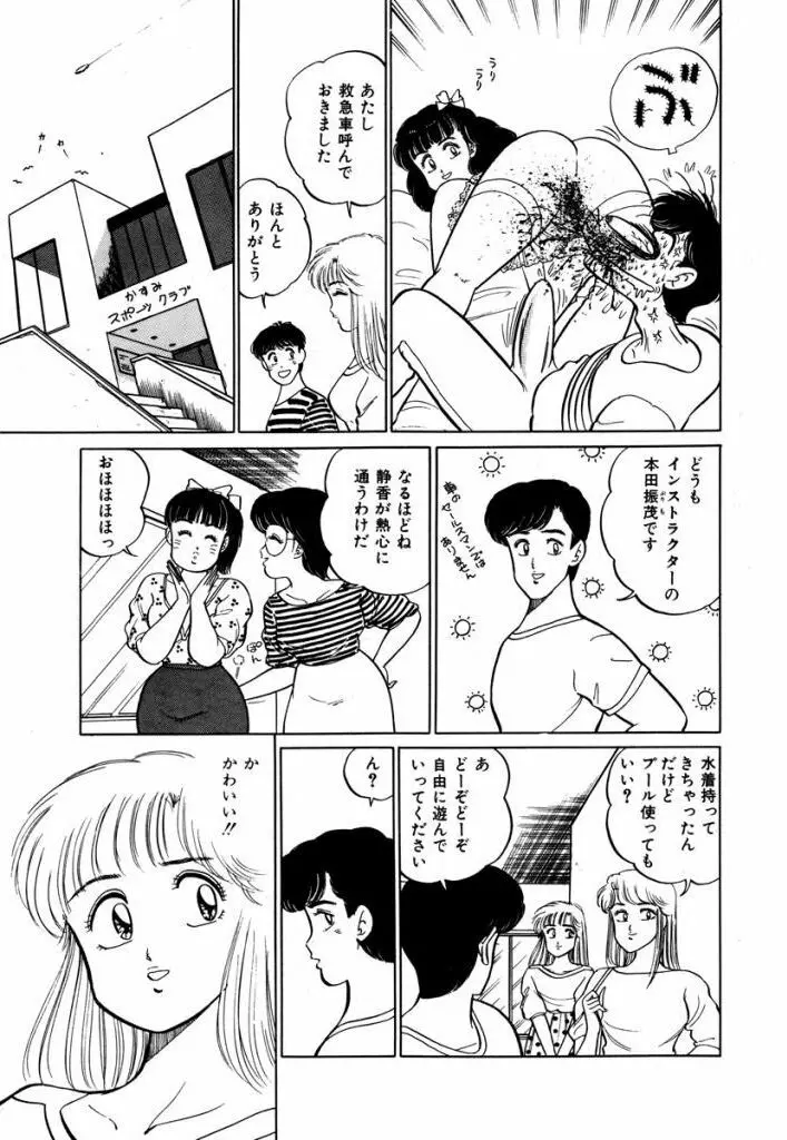 Abunai Joshi Ryou Monogatari Vol.1 Page.121