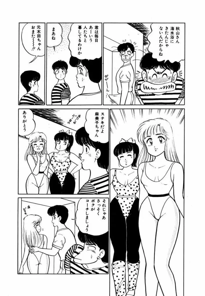 Abunai Joshi Ryou Monogatari Vol.1 Page.123