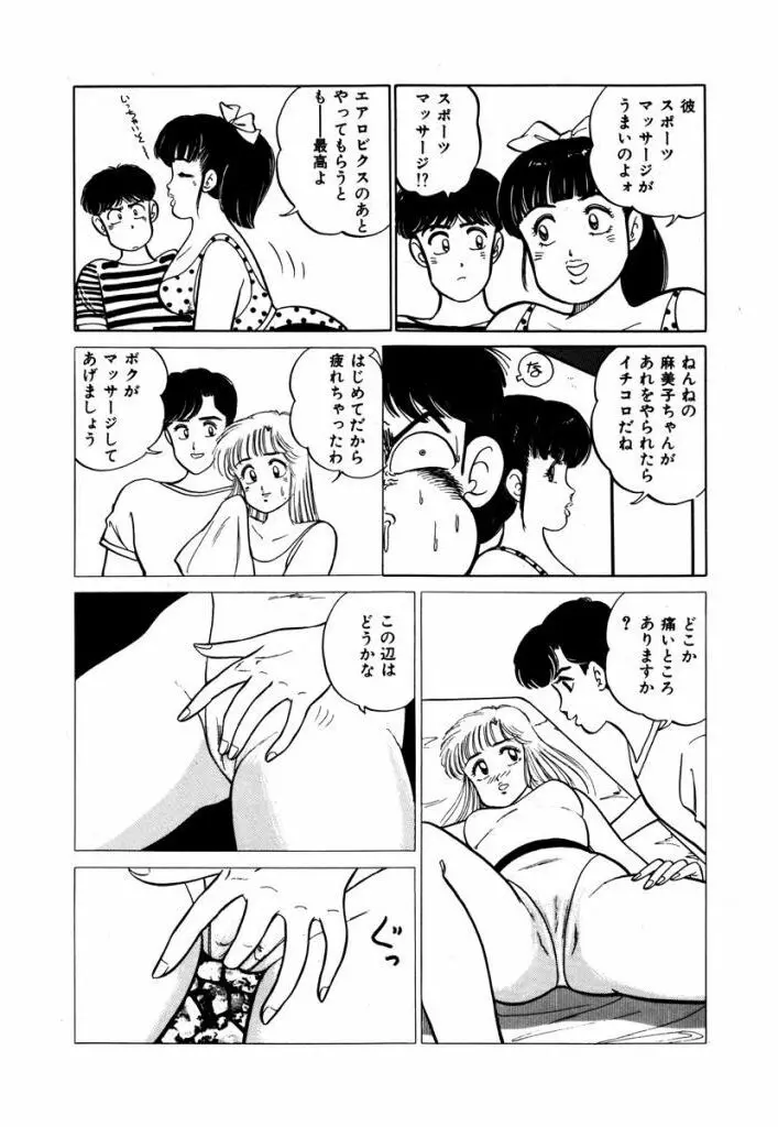 Abunai Joshi Ryou Monogatari Vol.1 Page.124