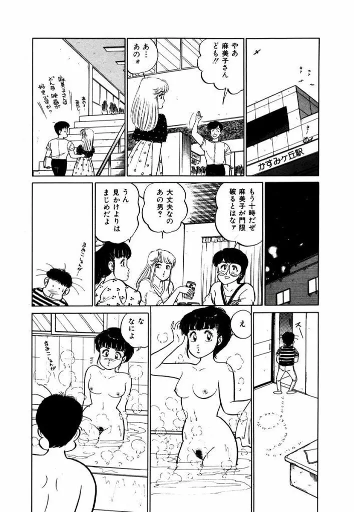 Abunai Joshi Ryou Monogatari Vol.1 Page.129