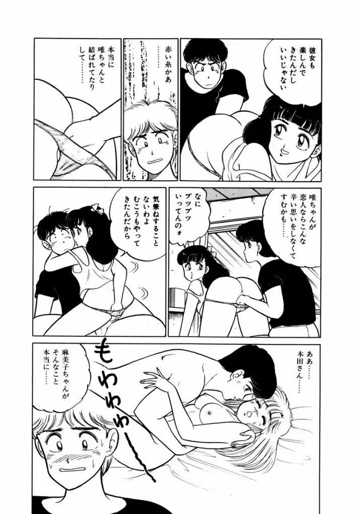 Abunai Joshi Ryou Monogatari Vol.1 Page.138