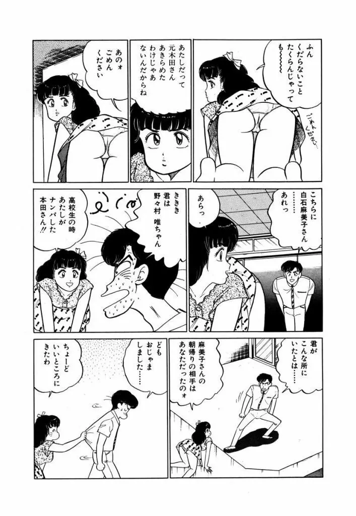 Abunai Joshi Ryou Monogatari Vol.1 Page.148