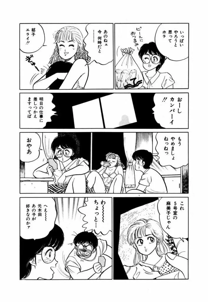 Abunai Joshi Ryou Monogatari Vol.1 Page.15