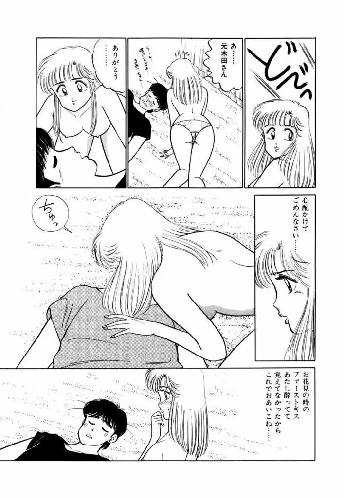 Abunai Joshi Ryou Monogatari Vol.1 Page.155