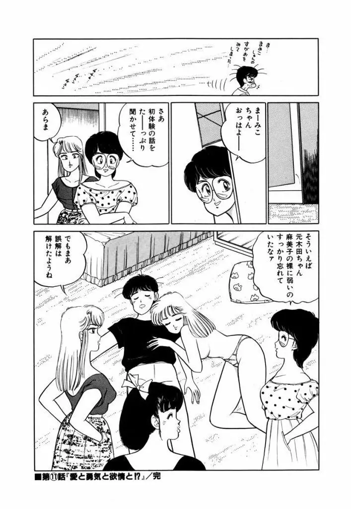 Abunai Joshi Ryou Monogatari Vol.1 Page.156