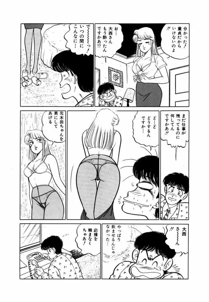 Abunai Joshi Ryou Monogatari Vol.1 Page.161