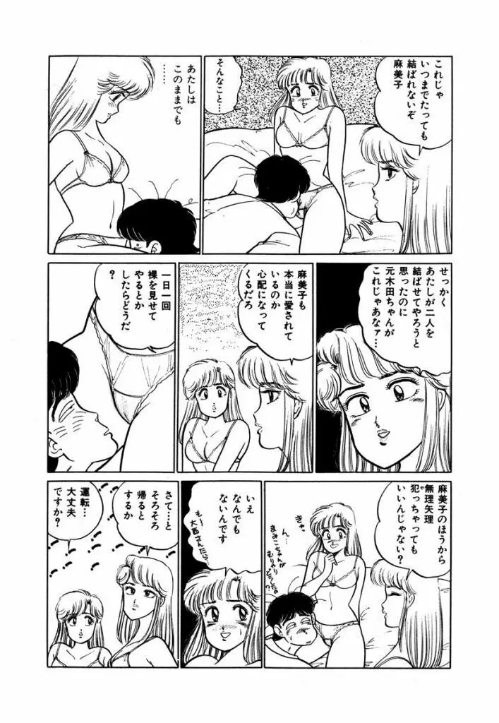 Abunai Joshi Ryou Monogatari Vol.1 Page.167