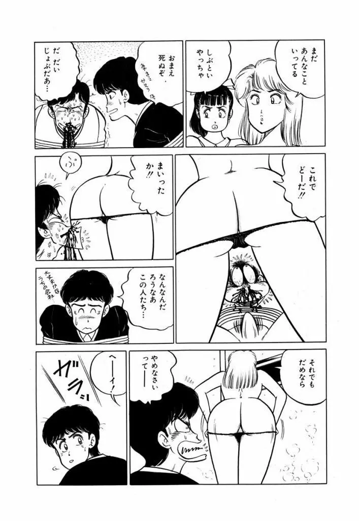 Abunai Joshi Ryou Monogatari Vol.1 Page.32