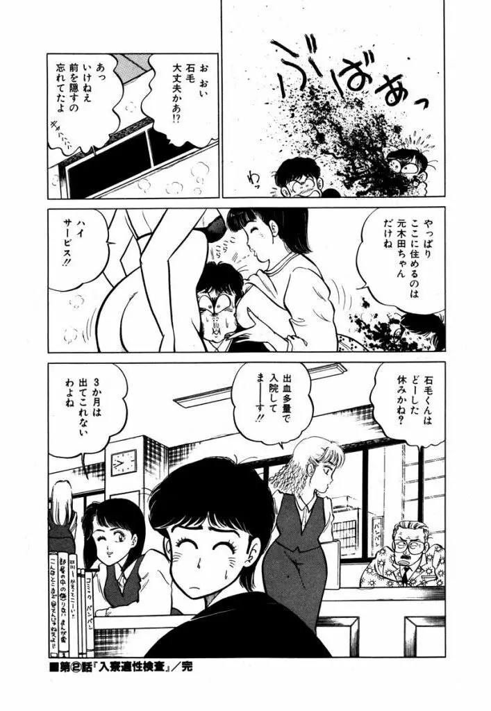 Abunai Joshi Ryou Monogatari Vol.1 Page.34