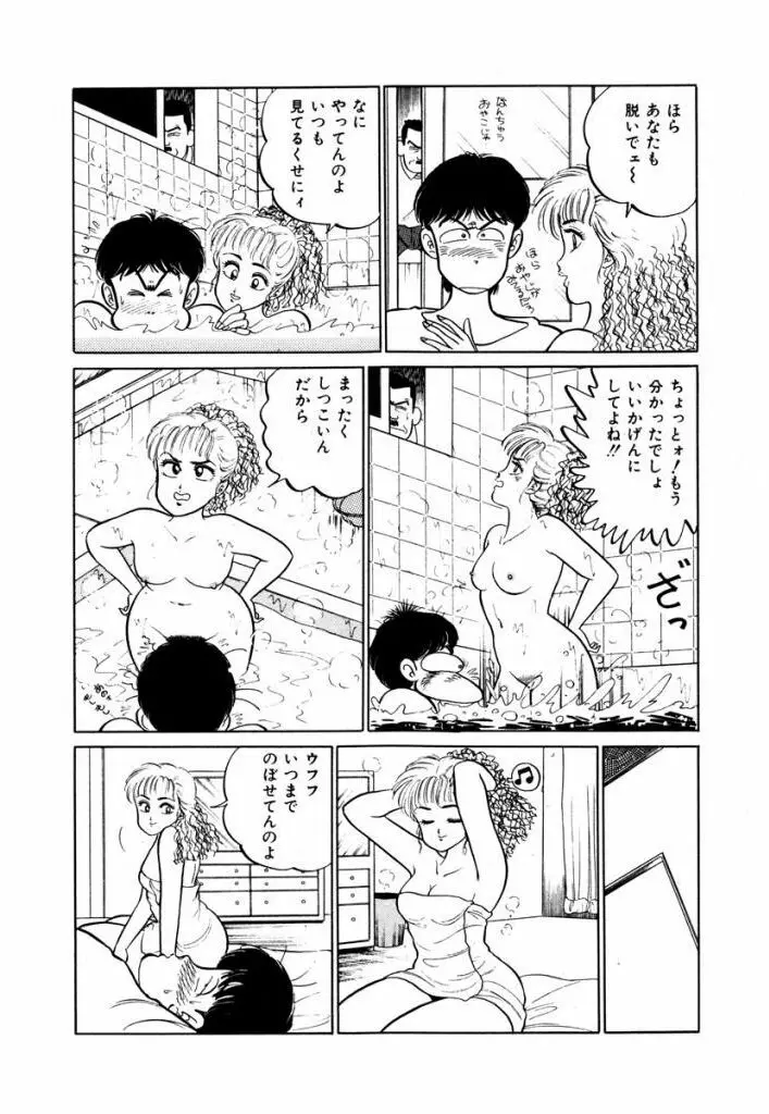 Abunai Joshi Ryou Monogatari Vol.1 Page.58