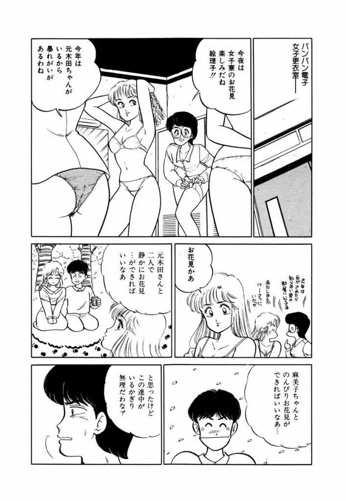 Abunai Joshi Ryou Monogatari Vol.1 Page.66