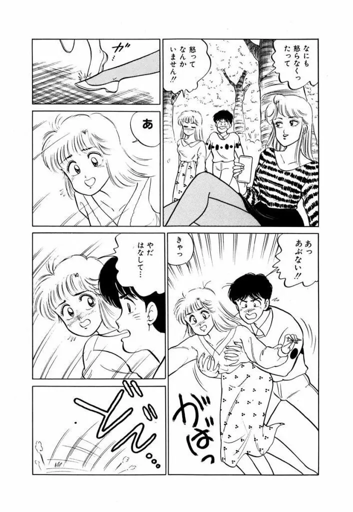 Abunai Joshi Ryou Monogatari Vol.1 Page.76