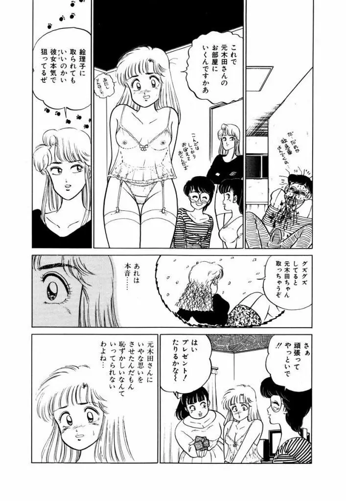 Abunai Joshi Ryou Monogatari Vol.1 Page.85