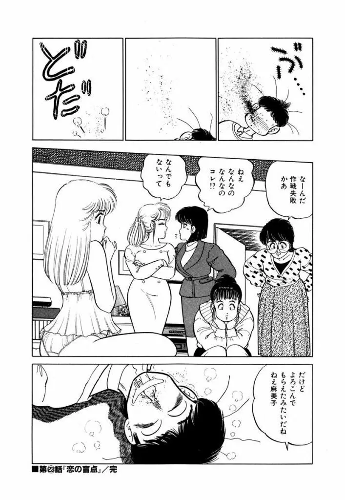 Abunai Joshi Ryou Monogatari Vol.2 Page.112