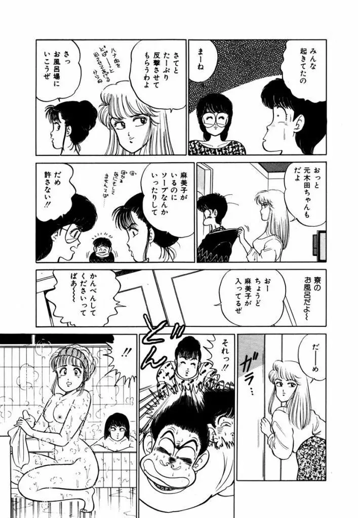 Abunai Joshi Ryou Monogatari Vol.2 Page.123